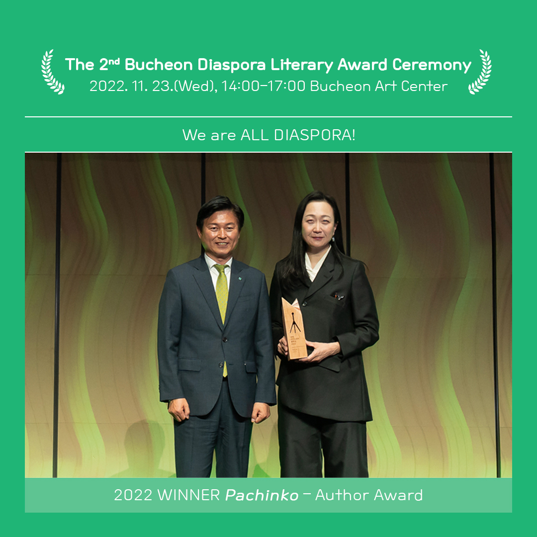 We are ALL DIASPORA! - The 2nd Bucheon Diaspora Literary Award Ceremony